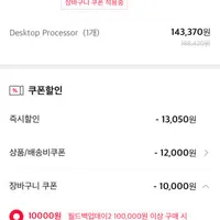 AMD 라이젠 5 5600G (약 13.4만원 / 페이코 포인트카드 쿠폰 - 약 13.1만원)