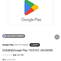 Google Play 기프트코드