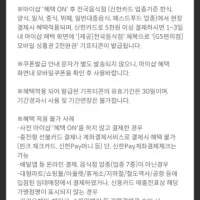 오늘 단 하루 음식점업종에서 5천원 이상결제시 2천원 편의점 기프티콘