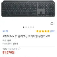 로지텍 mx key 9.1만원