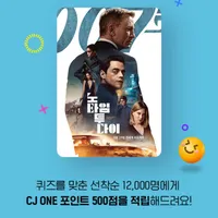 -선착순 마감- [CGV] 007 예고편 보고 퀴즈 맞추기
