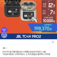 JBL TOUR PRO 2TWS KB카드