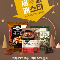 세일페스타 최대 45% 쿠폰+ @ 할인 (~10일까지)