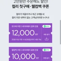 종료 [컬리] 3개월 이상 미구매 고객 대상 만원 쿠폰 발급