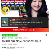 펩시 제로라임 210ml 60캔 유클