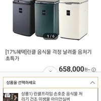 린클RC02/ 린클프라임 미생물 음식물처리기