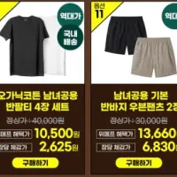 인도산 100% 오가닉코튼 남녀공용 기본 반팔티 4장