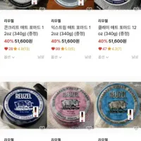 종료 [무신사] 리우젤 포마드 12oz