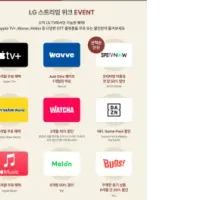 LG Web OS TV, 애플TV+ 3개월 무료 등