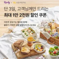 종료 [컬리] 3개월 이상 미구매 고객 대상 만원 쿠폰 발급