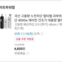 국산 고용량 누전차단 멀티탭 과부하차단 4000w