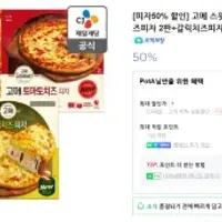 CJ 고메피자 3종 6판