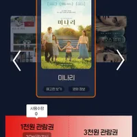 -선착순마감- [롯데시네마앱] 미나리 , 선착순 예매