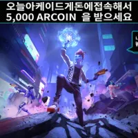 아케이드게돈 외 1종 무료