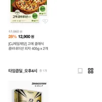 CJ 고메 클래식 콤비네이션 피자 1+1