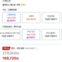 종료 끌올 [쿠팡] 바워스앤윌킨스 Px7 S2