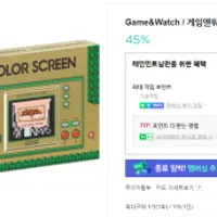 게임앤워치 젤다의 전설 에디션