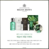 종료[몰튼브라운] 배송비 체험 이벤트