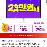 삼성 뷰피니티 S7 화이트 32인치 4K모니터 S32D701