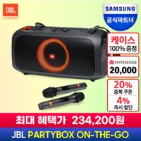 JBL on the go 파티박스 스피커
