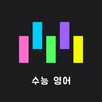 Memorize : 수능영어 & 한국어 무료