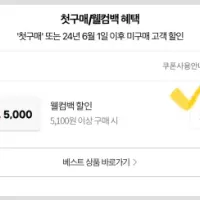 6월 1일 이후 미구매 고객 대상 오천원 쿠폰