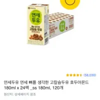 종료 [쿠팡] 연세두유 180ml * 120개