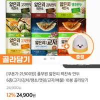 풀무원 얇은피 꽉찬속 만두 6종 10봉