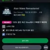 ALAN WAKE REMASTERED 무료