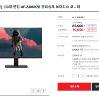 어드벤스원 AF-2408HZB 24인치 VA패널 모니터 - /배송료3000