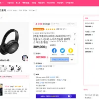 qc45 쇼킹딜 (오늘 밤 12시까지) + 3만 포인트