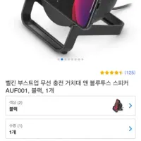 종료 [쿠팡] 벨킨 부스트업 무선 충전 거치대 앤 블루투스 스피커 AUF001