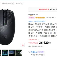 Razer Orochi V2 무선 마우스 블랙 3.6만원