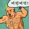 짱센 머덕