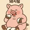 망개떡먹고돼지됨