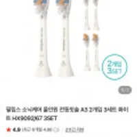 필립스 필립스 소닉케어 올인원 전동칫솔 A3 2개입 3세트 화이트 HX9092/67 3SET