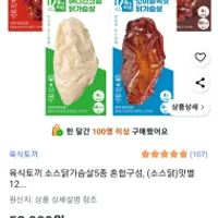 육식토끼 소스닭가슴살 60팩