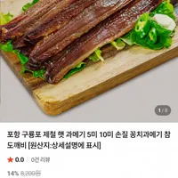 포항 구룡포 제철 햇과메기 10미20쪽
