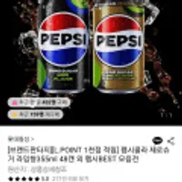 펩시 펩시 제로슈거 제로카페인 355ml 48캔