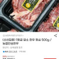 농협안심한우 1등급 암소 한우 등심 500g
