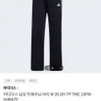 아디다스 남성 트레이닝바지 H48429