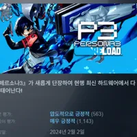 다이렉트 G - 페르소나3 리로드 62% 할인중(역대급)