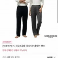 10분러시 1+1 남녀공용 테리기모 홈웨어팬츠