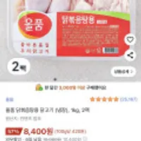 올품 닭볶음탕용 닭고기 (냉장), 1kg, 2팩