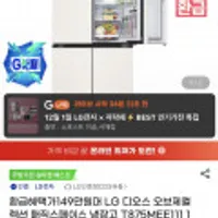 LG LG 디오스 오브제컬렉션 매직스페이스 T875MEE111 870L 냉장고