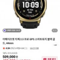 어메이즈핏 어메이즈핏 티렉스3 프로 44mm GPS 골드블랙