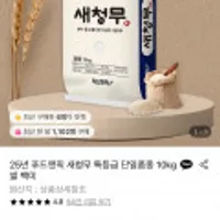 25년햅쌀 새청무 특등급 단일품종 10kg