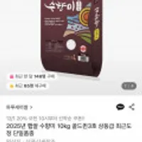 2025년 햅쌀 수향미 10kg 골드퀸3호 상등급
