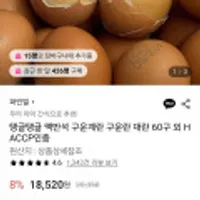 탱글탱글 맥반석 구운계란 60구 대란