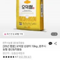 25년산 햅쌀 오덕쌀 삼광미 10kg